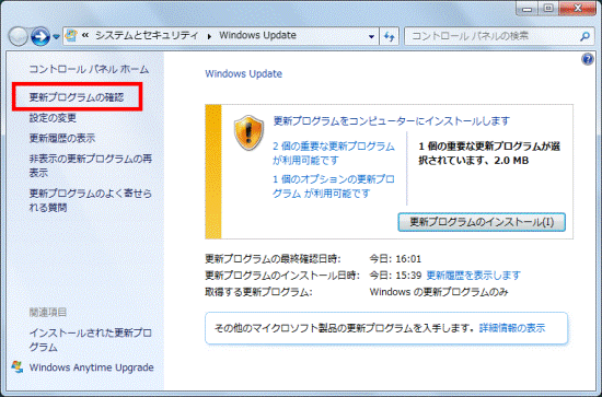 更新プログラムの確認
