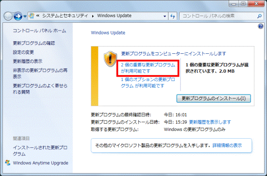 更新プログラムが利用可能です