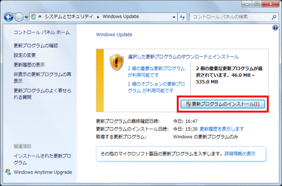 更新プログラムのインストール
