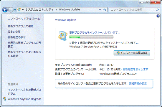 インストールが開始