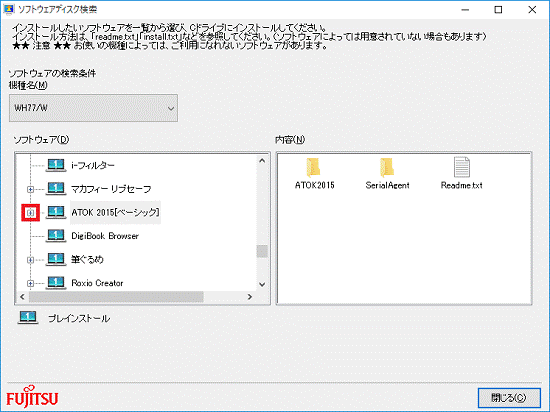 「ATOK 2015[ベーシック]」の左側にある「+」