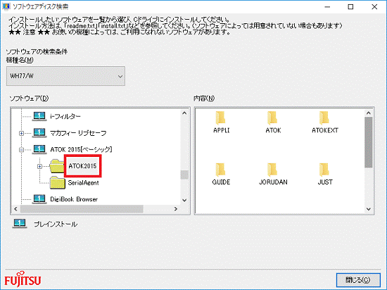 「ATOK 2015」フォルダー