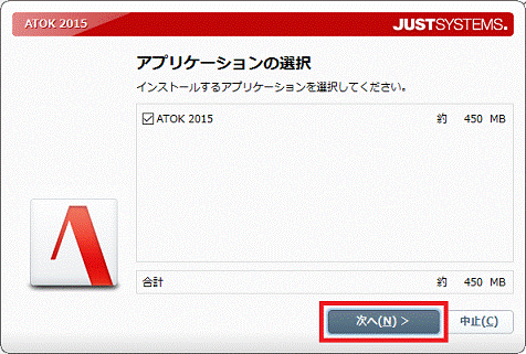 アプリケーションの選択