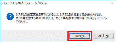 システムの設定変更を有効にするには、システムを再起動する必要があります。