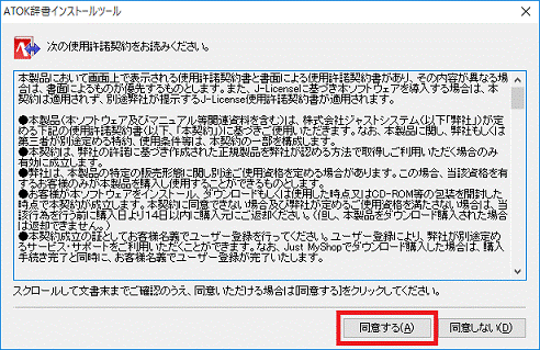 使用許諾契約 - 乗換案内 駅名変換辞書 for ATOK