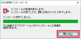 緑色のバーが右端まで進んだら「閉じる」ボタン