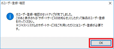 JSユーザー登録・確認のセットアップが完了しました。