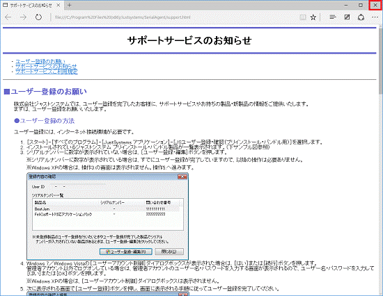 サポートサービスのお知らせ