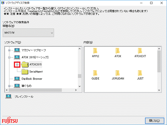 「ATOK 2015」フォルダーの左側にある「+」