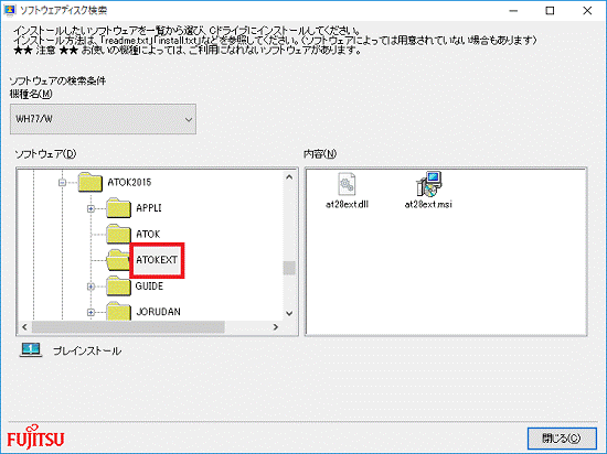 「ATOKEXT」フォルダー