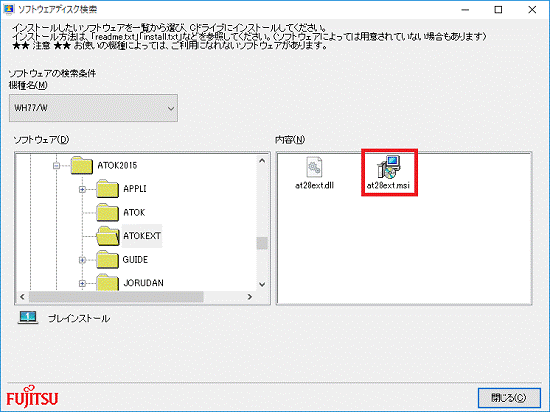 「at28ext.msi」アイコンをダブルクリック