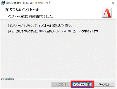 プログラムのインストール