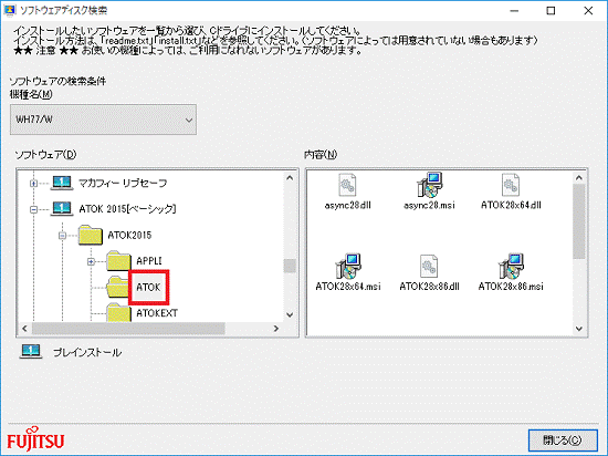 「ATOK」フォルダー