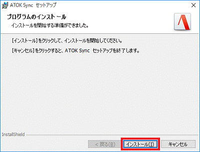 プログラムのインストール
