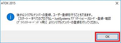 後からシリアルナンバーの登録、ユーザー登録を行うこともできます。