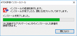 インストールの経過を表示します