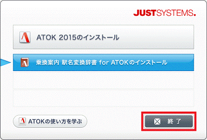「終了」ボタン