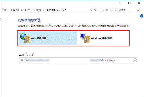 Web 資格情報またはWindows 資格情報をクリック