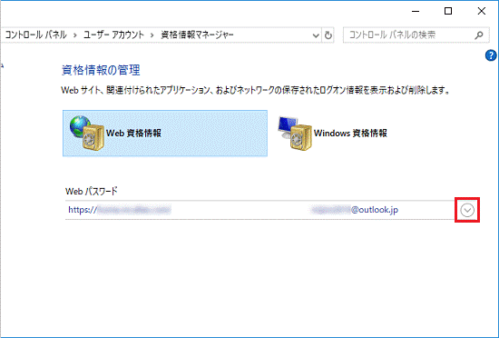 確認する資格情報の下向き矢印をクリック