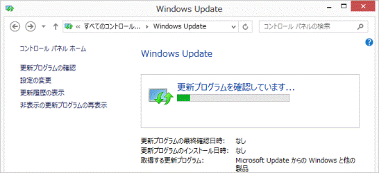 更新プログラムを確認しています