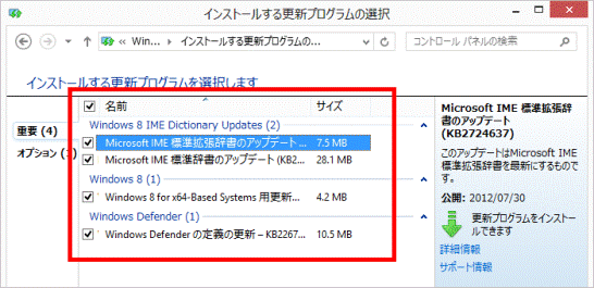 インストールする更新プログラムの選択