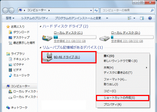 ドライブを右クリックし、「ショートカットの作成」