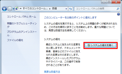 このコンピュータを以前のポイントに復元します