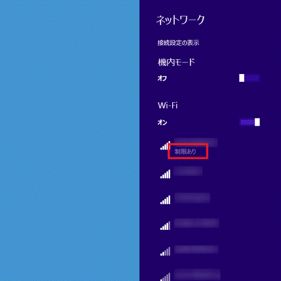 富士通q A Windows 8 1 8 ネットワーク の無線lanに 制限あり と表示され インターネットに接続できません Fmvサポート 富士通パソコン
