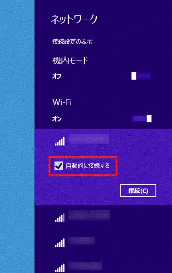 自働的に接続する
