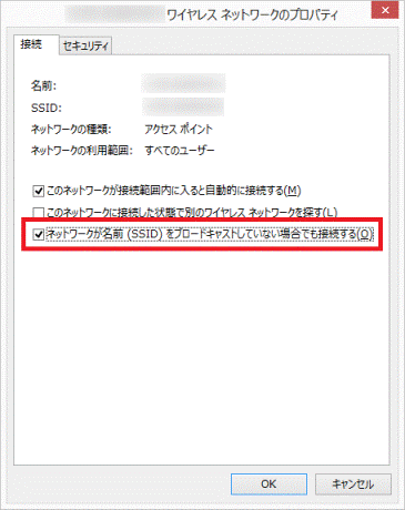 ネットワーク名がブロードキャストしていない場合でも接続する