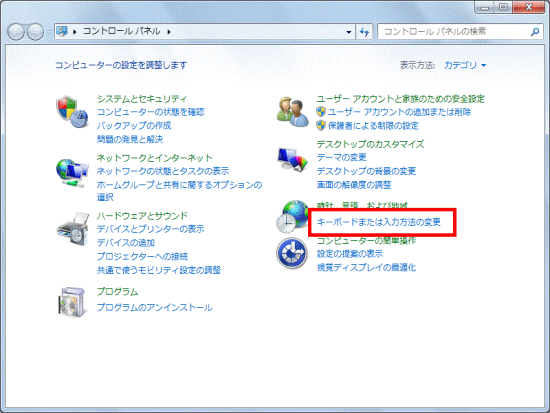 「キーボードまたは入力方法の変更」をクリック