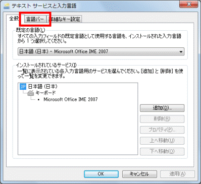 「言語バー」タブをクリック