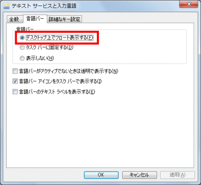 「デスクトップ上でフロート表示する」をクリック