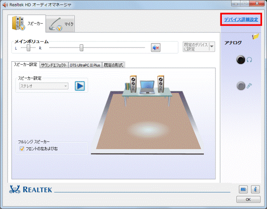 デバイス詳細設定をクリック