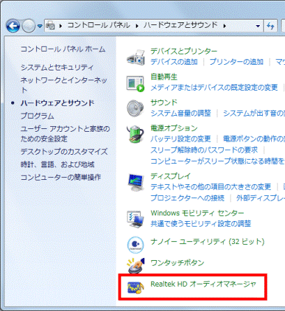 ハードウェアとサウンド-Realtek HD オーディオマネージャ