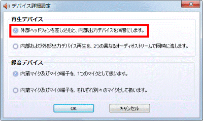 富士通q A Windows 7 パソコンにヘッドホンを接続してもスピーカーから音が出ます Fmvサポート 富士通パソコン