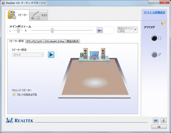 Realtek HD オーディオマネージャ