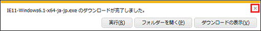 (ファイル名) のダウンロードが完了しました。
