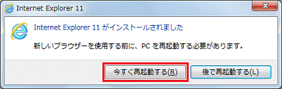 今すぐ再起動する