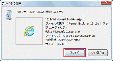 このファイルをごみ箱に移動しますか?