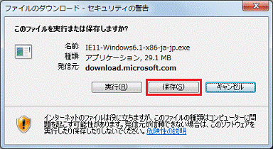 このファイルを実行または保存しますか?