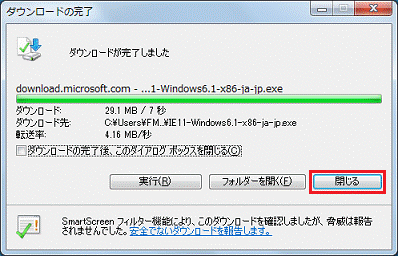 ダウンロードが完了しました