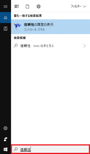 「信頼性」と入力