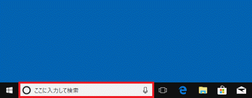 検索欄をクリック