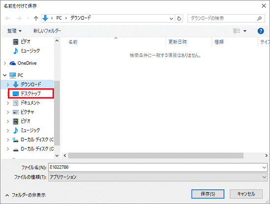 「デスクトップ」をクリック