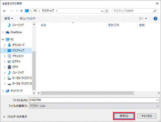 「保存」ボタンをクリック