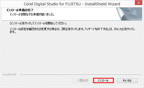 インストールをクリック