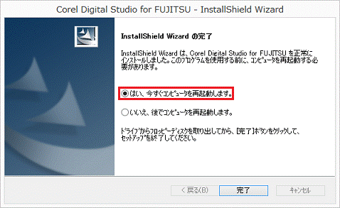 今すぐコンピューターを再起動しますをクリック