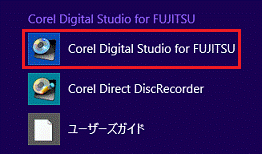 Corel Digital Studio for FUJITSUをクリック