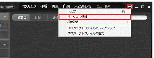 バージョン情報をクリック